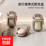 运动户外香皂盒旅行便携式迷你小肥皂盒密封沥水带盖香皂盒子透明 旅行皂盒*随机颜色*1个