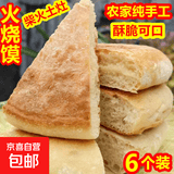 火烧馍湖北发面饼老式大饼子烧饼农家纯手工烙饼营养香脆 净重1800g【6个装】土灶烘焙而成