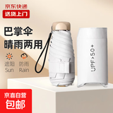 晴雨两用umbrella超轻迷你口袋伞女防紫外线防晒黑胶扁五折伞遮阳 米白 手动