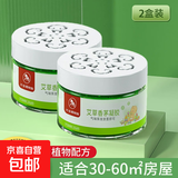 驱叮神器家用无毒香茅膏室内赶蚊虫凝胶除灭蚊子蚊香液孕妇婴儿用 【2盒】适合40-60平