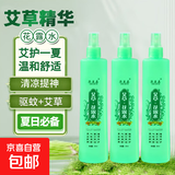 【专享】花露水清香型清凉喷雾提神户外留香多种植物驱蚊虫 舒缓止痒【艾草3瓶】超划算