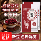 芸豆 东北花芸豆 当季新豆 农家花豆 粥食搭档 五谷杂粮 花芸豆1kg(500g*2袋)