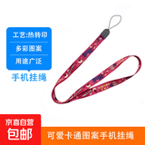 手机宽版卡通挂绳长款防丢挂脖绳子 男女款通用手机个性创意可爱钱包绳 长手绳挂链不勒脖子 【草莓熊】1条装