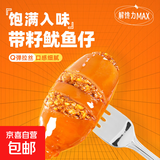 鱿鱼仔大个带籽满籽墨鱼仔开袋即食小包装零食海味零食办公室零食 【爆款推荐】香辣味鱿鱼仔满籽 【海味尝鲜】1只装