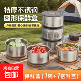 野餐用品不锈钢保鲜盒带盖子保鲜碗收纳盒厨房圆形分装盒便当盒 【1碗+1密封盖】加高特厚不锈钢