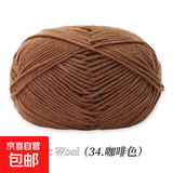 4股牛奶棉毛线团线球手工钩针编织diy玩偶材料包宝宝花束围巾毯子 34咖啡色