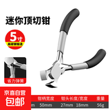 迷你钳子5寸尖嘴钳老虎钳钢丝钳斜口钳饰品手工DIY珠宝钳弯嘴钳 5寸迷你顶切钳