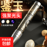 【紫光鉴定灯】照玉石鉴定手电筒烟酒鉴别看翡翠365n验钞紫光灯 三色照玉灯1200MAH