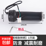 电动自行车转把油门把手电瓶车调加速手柄三轮车倒车三速减震 常规款 无规格