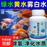 高级净水片净水王鱼缸水族箱净化水浑浊绿水脏除腥臭味过滤免换水 两瓶装【去除腥臭+净水质】安全无毒