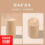 扩香木可滴花露水家用香薰神器室内强力持久车载留香精油 扩香木（三个装）