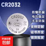 CR2032纽扣电池3V锂电池适用大众奥迪现代等汽车钥匙遥控器小米盒子耳温枪等cr2032 CR2032【3粒装】