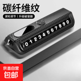 车载多功能挪车电话牌汽车临时停车电话牌滚轮车内破窗安全锤摆件 碳纤维纹【通用无标】钨钢破窗锤 N9【F款】