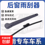 后窗雨刮器原装后车雨刷摇臂各种汽车专车专用原厂静音雨挂片胶条 后雨刷 大众途观/2000-2023款 后雨刮