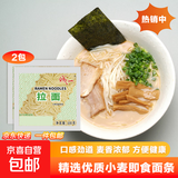 诚一日式豚骨拉面速食方便面日式汤面 即食面条 100g*2袋