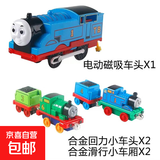 小火车玩具轨道套装磁力合金电动儿童男孩1-3岁宝宝汽车61儿童节 火车头+小火车组合（不带轨道） 托马·斯3-6岁生日61儿童节礼物