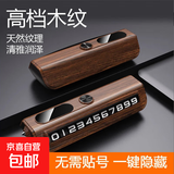 临时停车牌高端创意多功能联系挪车电话号码牌汽车安全锤工艺摆件 高端木纹【滚轮调节】带安全锤