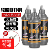 汽车轮胎自补液摩托车电动车自行车真空胎内胎自动补胎液补胎胶水 防冻抗腐补胎液【3瓶装】送开丝