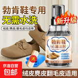 勃肯鞋清洗剂翻毛皮去污护理干洗剂麂皮磨砂皮绒面鞋雪地靴清洁剂 【1瓶】330ml【送:麂皮刷+毛巾】