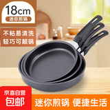 【热销百万】家用不粘锅迷你小煎锅平底锅煎蛋煎饼锅 爆款加大尺寸不粘煎锅