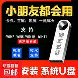 【京东快递】一键重装系统U盘启动U盘高速带PE装机U盘安装win7w8win10Win11纯净版专业版系统安装 支持安装Win10