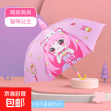 儿童雨伞小学生男孩幼儿园女孩上学专用小朋友宝宝小孩伞女童男童 喵喵公主【防水套】附带口哨