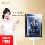 小黑瓶烟酰胺抗皱面膜补水保湿缩毛孔控油抗痘淡纹抗衰老 一片【体验装】