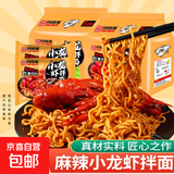 香辣小龙虾风味拌面超辣速食干拌面泡面方便面拉面整箱零食夜宵 【4袋】咸蛋1+龙虾1+奶油1+炸酱1