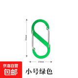 铝合金登山扣钥匙扣迷你多功能背包挂扣8字快挂S型金属挂钩扣 绿色