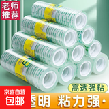 京东物流 透明胶带学生改错贴胶纸小号文具胶带花艺小胶布办公用品 【3卷实惠装】宽1.2cm长30m
