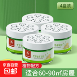 驱叮神器家用无毒香茅膏室内赶蚊虫凝胶除灭蚊子蚊香液孕妇婴儿用 【4盒】适合60-90平