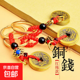 五帝钱钥匙扣小汽车钥匙创意简约古风网红男女新款手工编织绳挂件 1个【五帝钱挂件】随机活动专享
