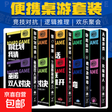 愚乐坊便携经典桌游套装 欢乐聚会桌游大集合 【畅玩热门桌游】10款