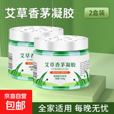 【户外驱虫】植物香茅凝胶蚊香液家用室内驱虫除蚊子婴儿童用品 【性价比之选】香茅防护凝胶2瓶