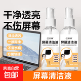 手机电脑屏幕清洁剂生物酵素平板液晶显示器摄像头机壳专业清洗液 2瓶优惠装
