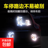 电动车摩托贴猫和老鼠卡通反光警示贴汽车装饰反光贴纸防水防晒 【一套装】