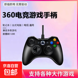 京东快递360游戏手柄适用xbox手柄电脑pc手柄震动反馈steam黑神话悟空有线/无线手柄充电款接收器 【电脑/电视专用】360有线黑色*盒装*震动
