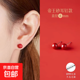 天然朱砂999纯银耳钉本命年女转运招财高级防过敏爆款养耳洞耳饰 6毫米高含量帝王砂一对