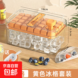 【出口转内销】按压冰块模具冰格家用食品级制冰盒冰箱制冰神器 【芒果橙28格】单层套装 赠冰铲