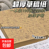 1000张护眼草稿纸小学生高中生大学生专用浅绿色空白草稿本加厚a5一本装五本装十本装 【双十一专享】A5加厚护眼草稿纸1本装/100张