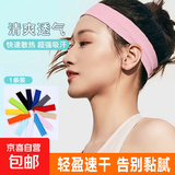 运动发带男女户外跑步健身瑜伽吸汗束发带排汗透气头巾止汗带头带 【运动发带】随机颜色 1条装