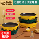 电烤盘烤肉锅烤肉盘烤肠机电烧烤炉家用烤肉盘室内外卖烧烤盘一体锅不粘锅 26cm电烤盘 1层