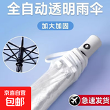 雨伞反光直柄雨伞透明全自动防回弹雨伞晴雨两用太阳伞 自动三折雨伞2把