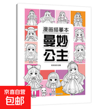 中国画白描入门描摹本零基础初学者儿童绘画山水风景植物人物动物画临摹教材画册画本 儿童漫画临摹本线描画册动物世界幼儿园控笔训练卡通简笔画 漫画描摹本-曼妙公主