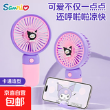 三丽鸥库洛米小风扇手持便携式口袋usb充电超静音小丑鱼迷你小型学生儿童手拿电扇可爱 【三丽鸥手持小风扇】库洛米