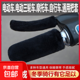 【京东物流】电动车冬季挡风手把套加绒防滑保暖防寒骑行必备 黑色兔绒款 四件套