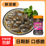 京喜加泥螺醉泥螺即食生腌宁波特产大号无沙腌制海鲜舟山特产黄泥螺 【中号】醉泥螺 280g 玻璃瓶