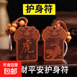 黄铜朱砂钥匙扣汽车挂钥匙挂手机挂随身包挂装饰乾坤钱袋子 桃木护身符 寅虎