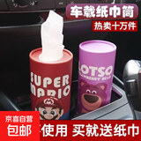 卡通车载抽纸盒40抽 可爱纸巾盒个性车内用轻奢车载纸巾筒 三桶（图案随机)
