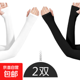 防晒冰袖夏季防手套袖套男女情侣纯色户外开车运动护臂 黑+白